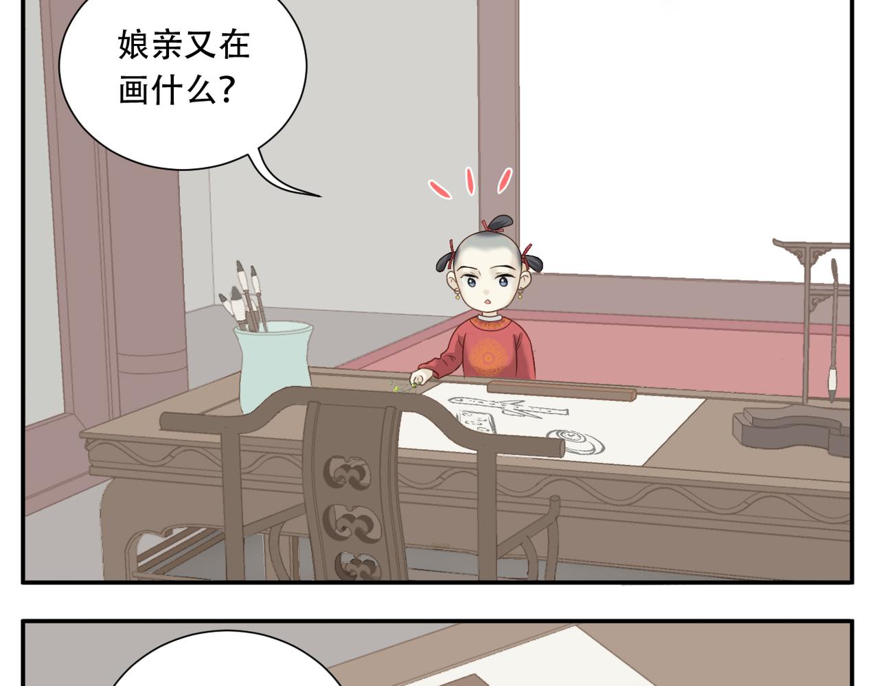 《教主，注意名声！》第二季完结篇 上 第5页