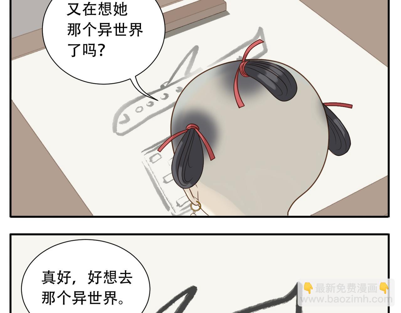 《教主，注意名声！》第二季完结篇 上 第6页
