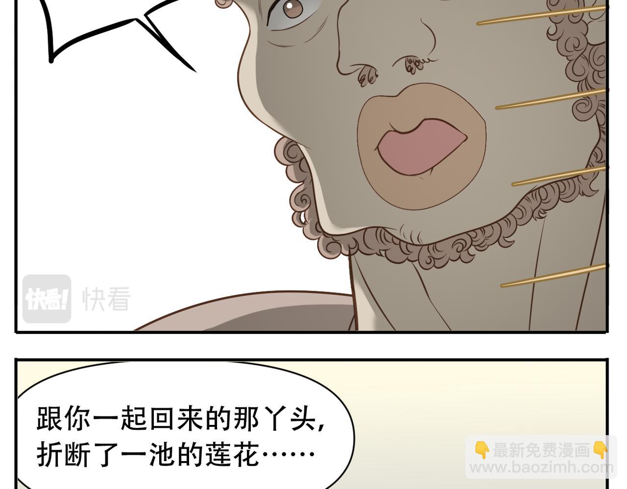 《教主，注意名声！》第二季完结篇 下 第10页