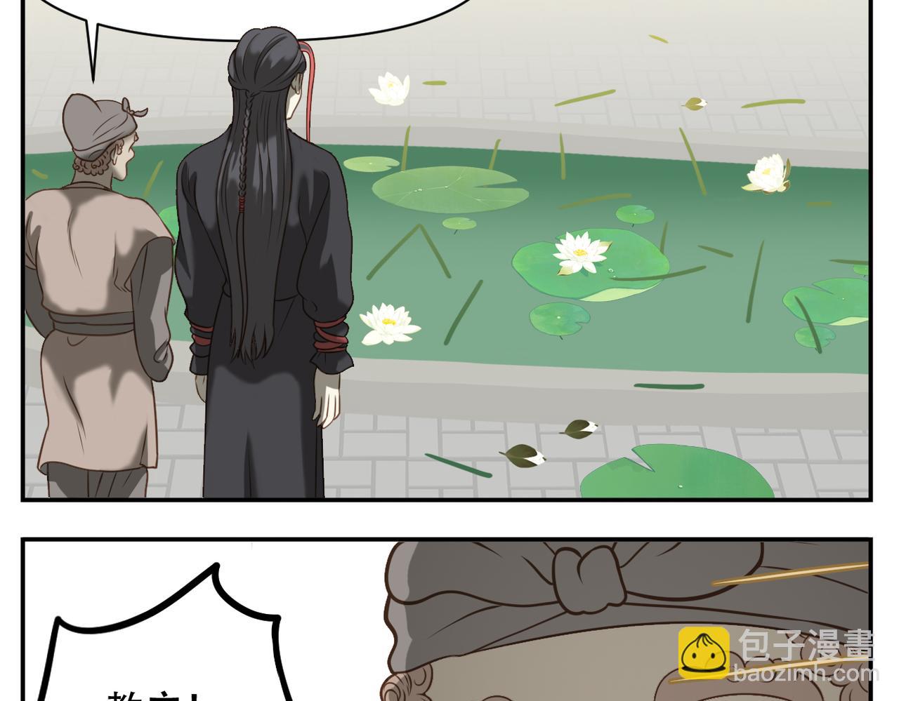 《教主，注意名声！》第二季完结篇 下 第11页