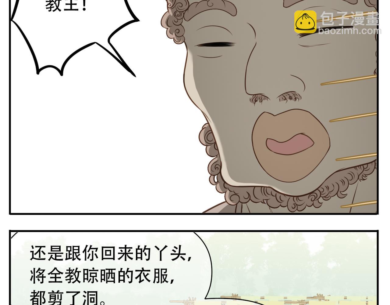 《教主，注意名声！》第二季完结篇 下 第12页