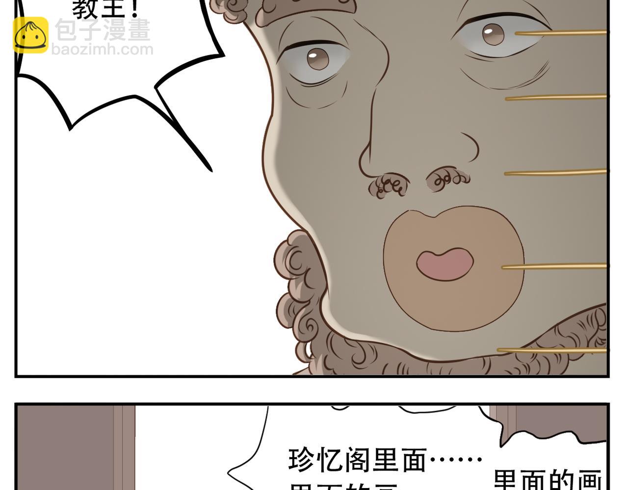《教主，注意名声！》第二季完结篇 下 第14页