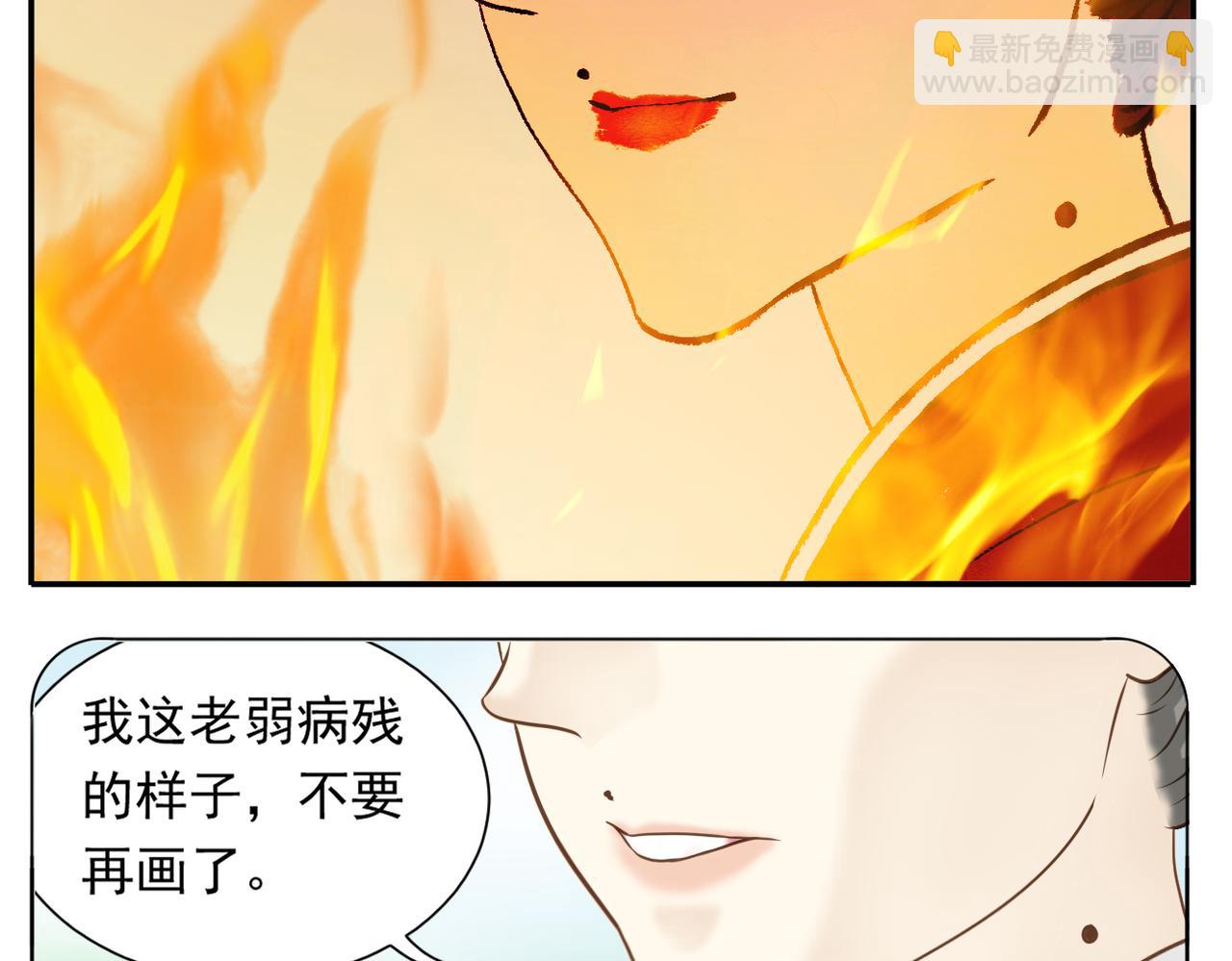 《教主，注意名声！》第二季完结篇 下 第18页