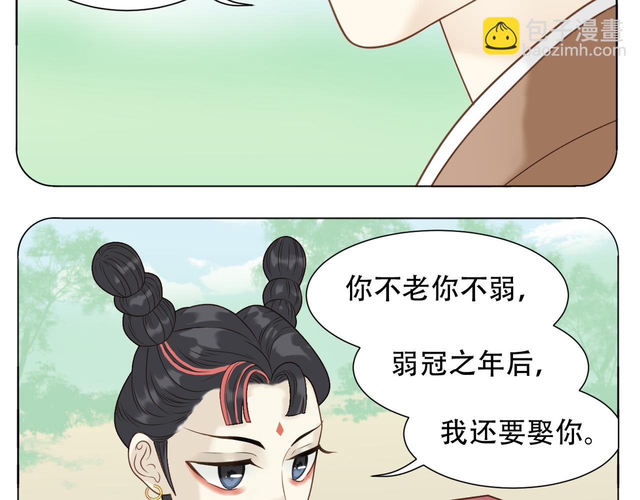 《教主，注意名声！》第二季完结篇 下 第19页