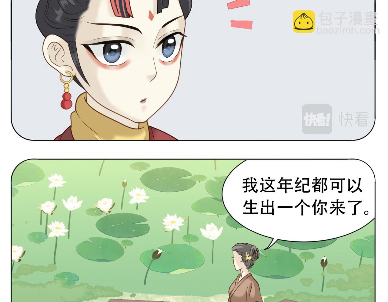《教主，注意名声！》第二季完结篇 下 第21页