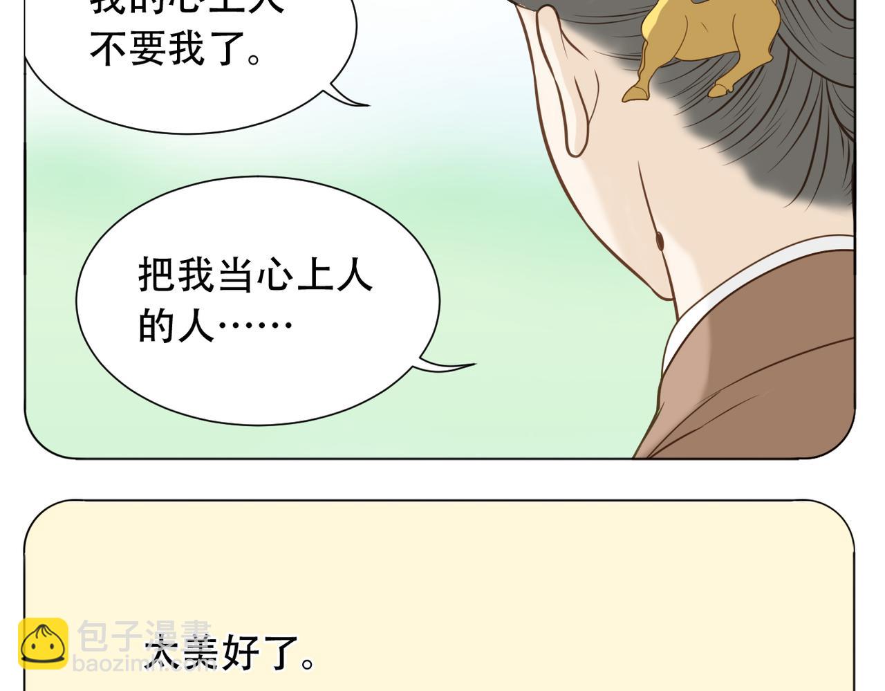 《教主，注意名声！》第二季完结篇 下 第23页
