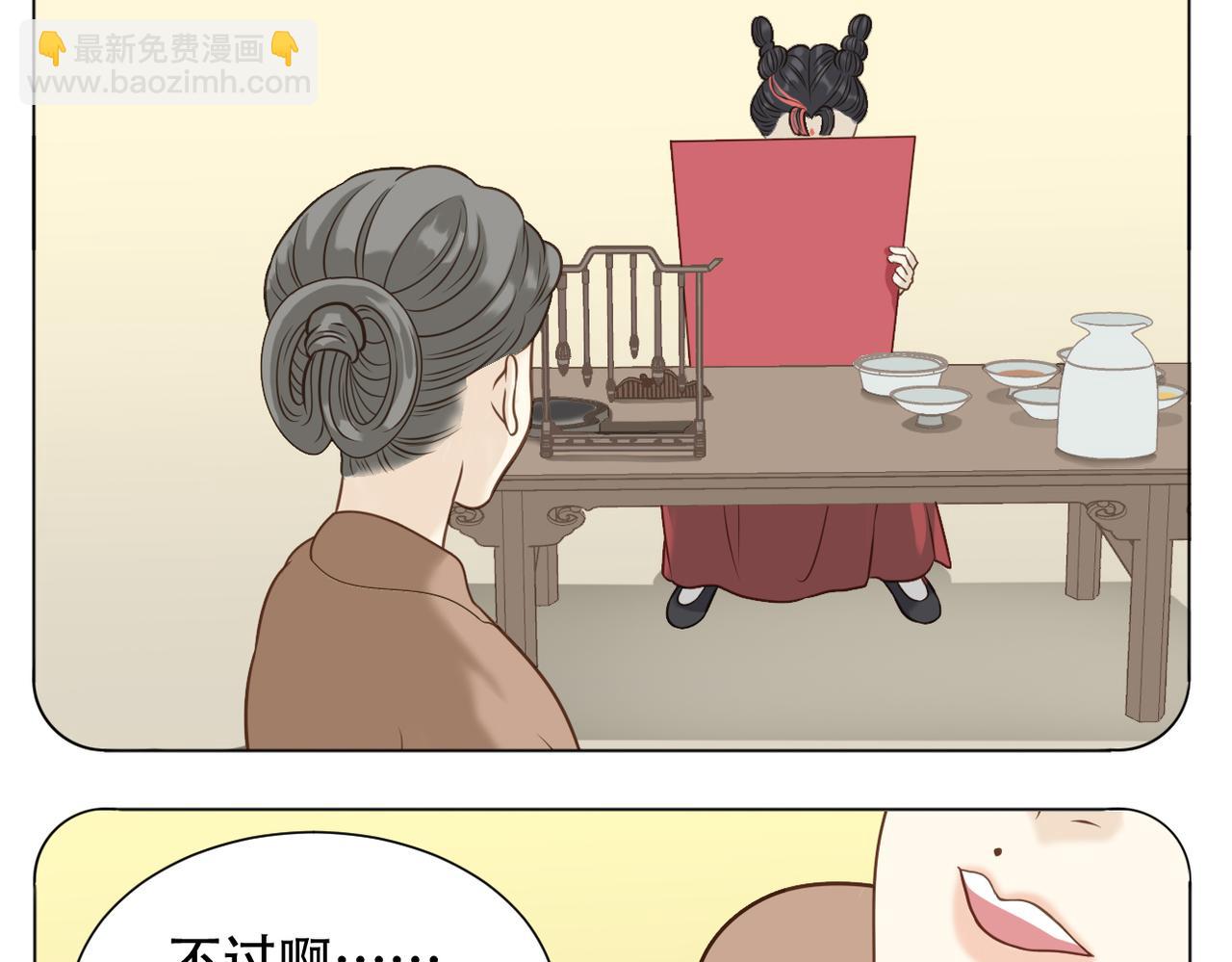 《教主，注意名声！》第二季完结篇 下 第24页