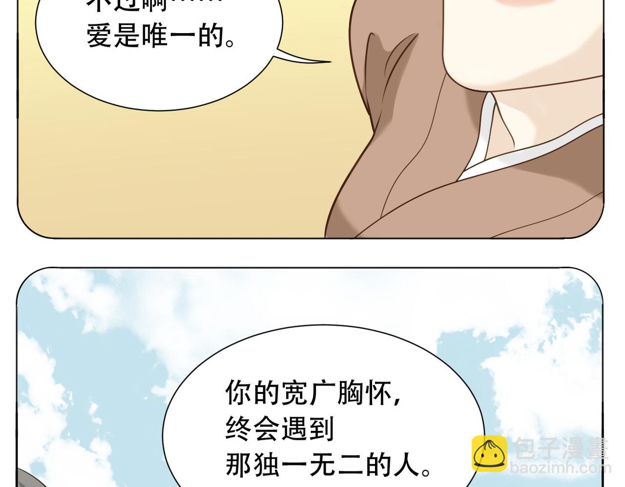 《教主，注意名声！》第二季完结篇 下 第25页