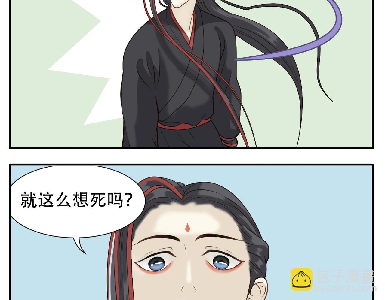 《教主，注意名声！》第二季完结篇 下 第30页