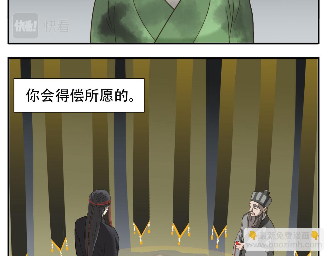 《教主，注意名声！》第二季完结篇 下 第33页