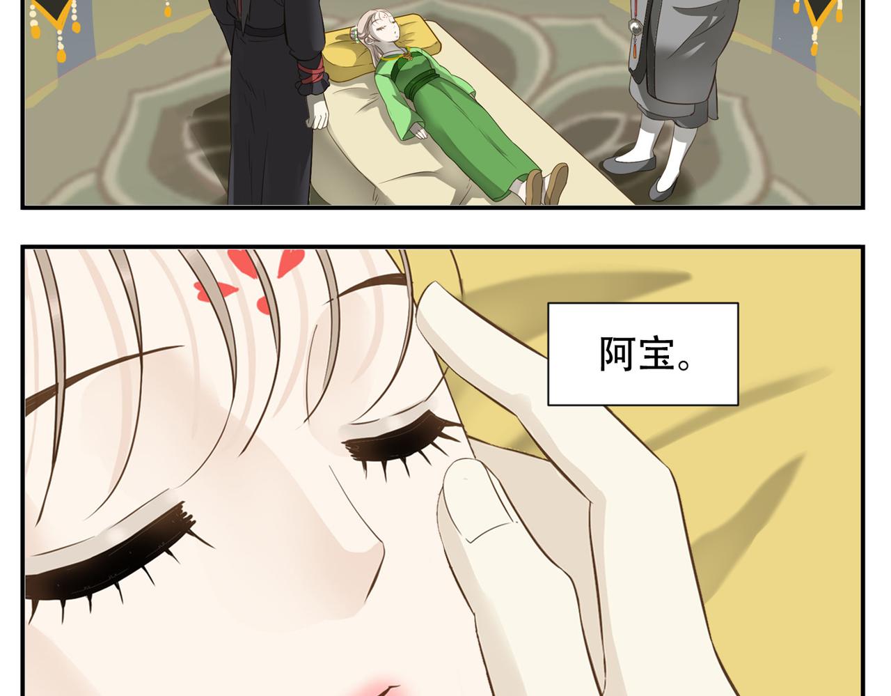 《教主，注意名声！》第二季完结篇 下 第34页
