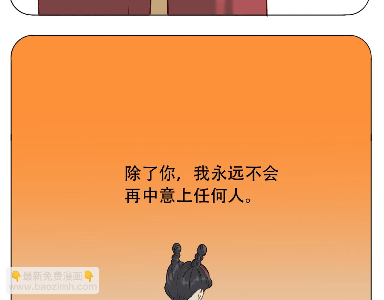 《教主，注意名声！》第二季完结篇 下 第37页