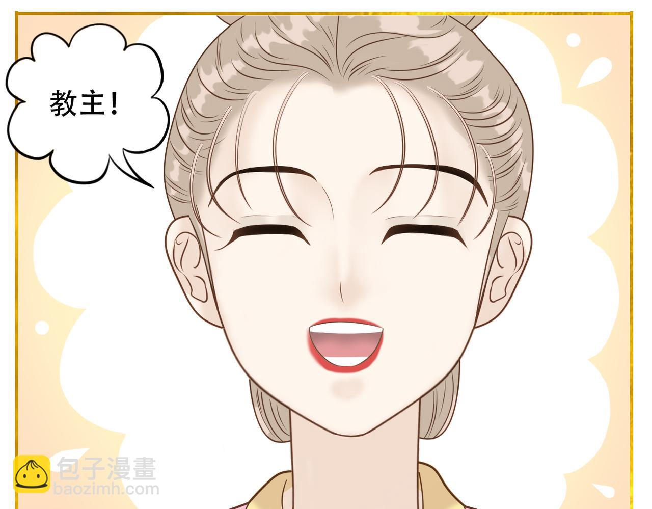 《教主，注意名声！》第二季完结篇 下 第39页