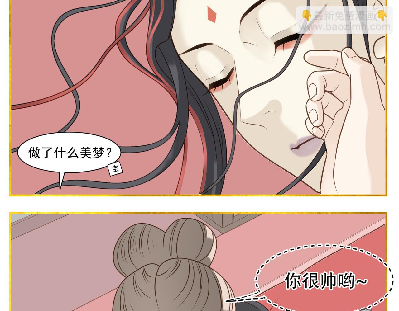 《教主，注意名声！》第二季完结篇 下 第42页