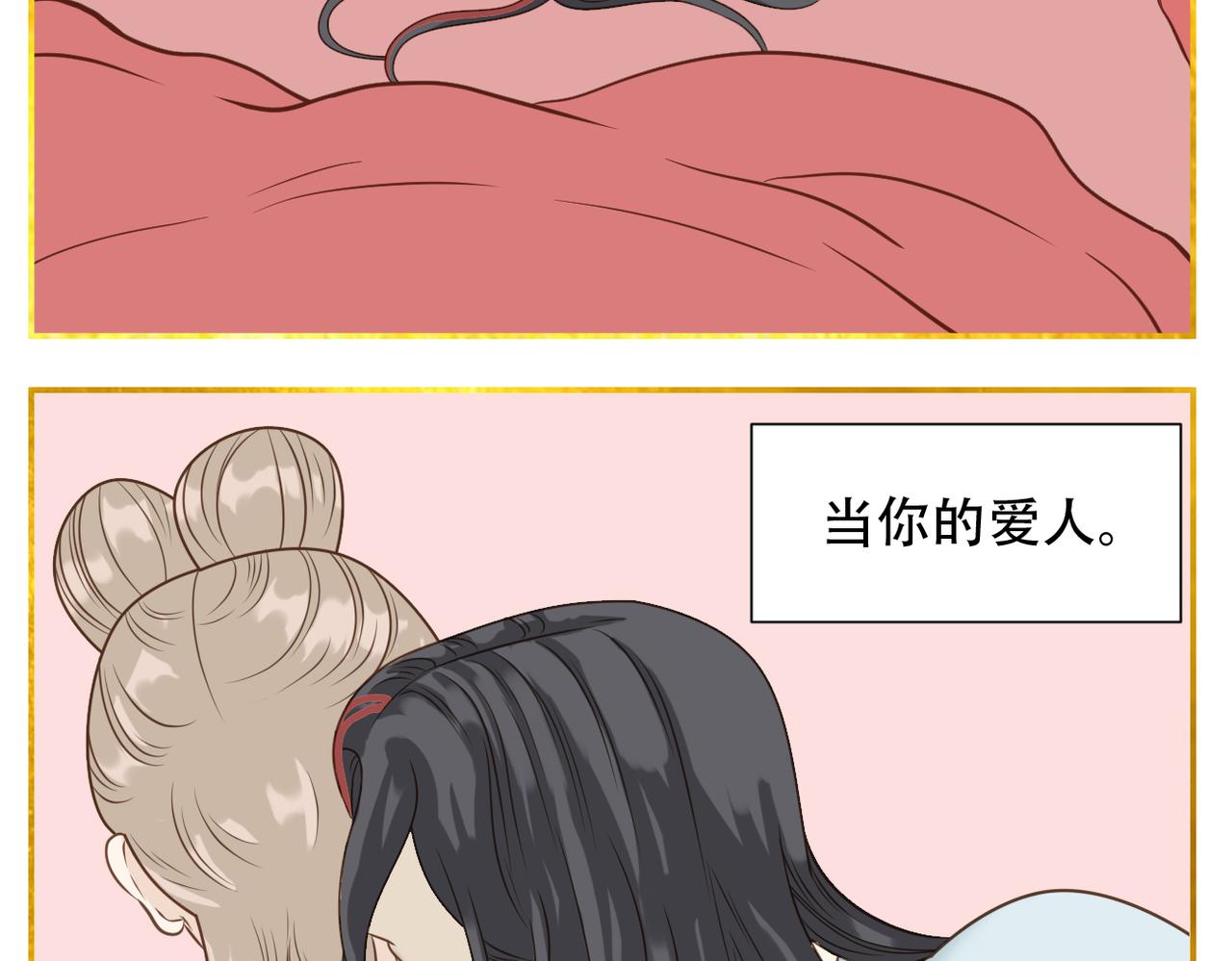 《教主，注意名声！》第二季完结篇 下 第49页