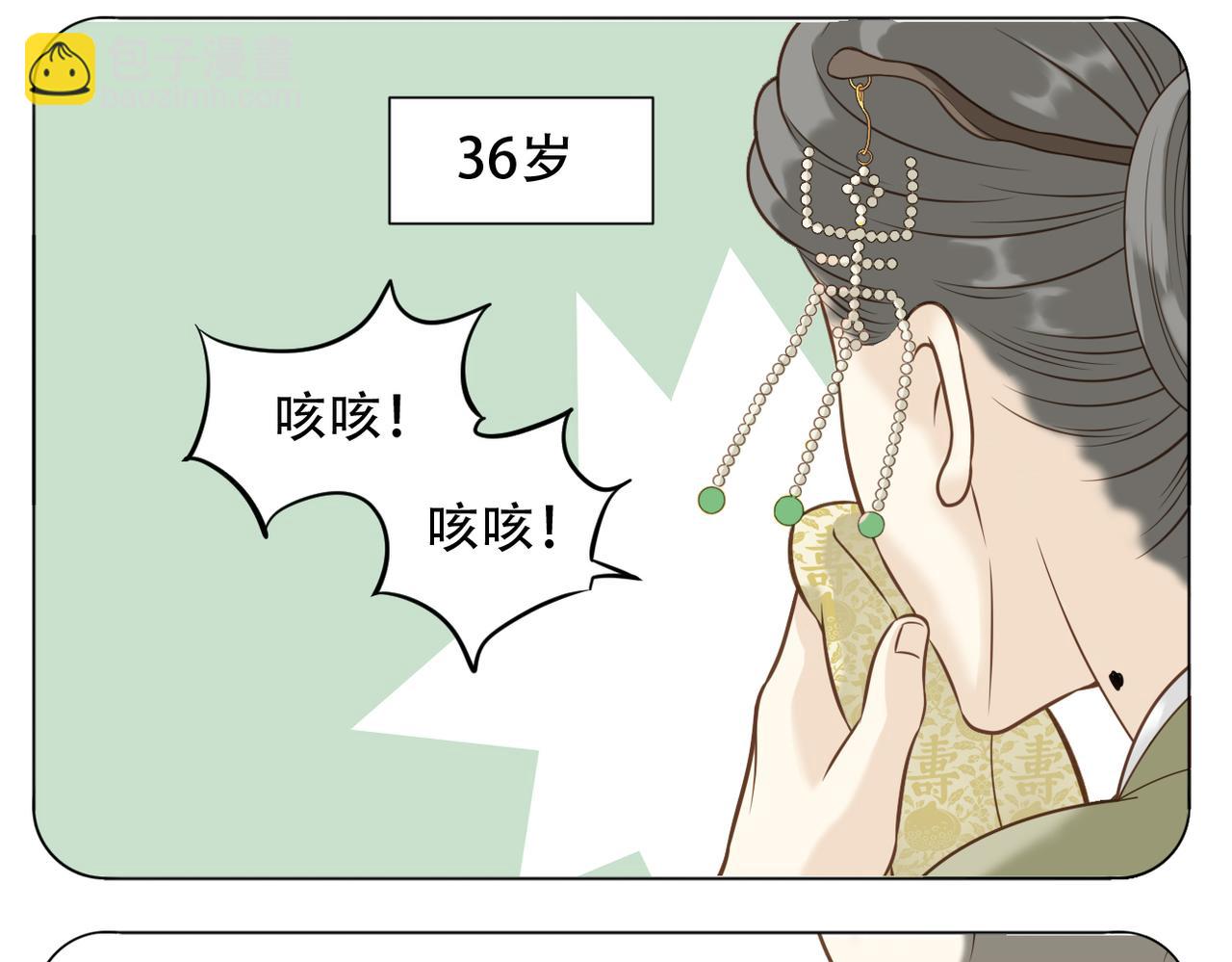 《教主，注意名声！》第二季完结篇 下 第7页