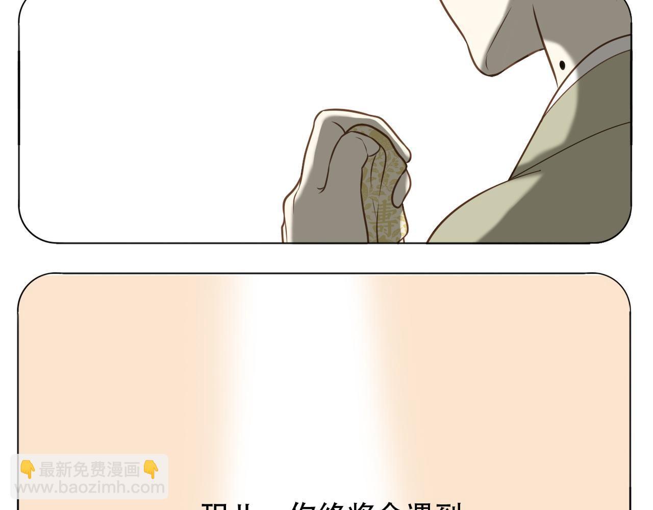 《教主，注意名声！》第二季完结篇 下 第8页