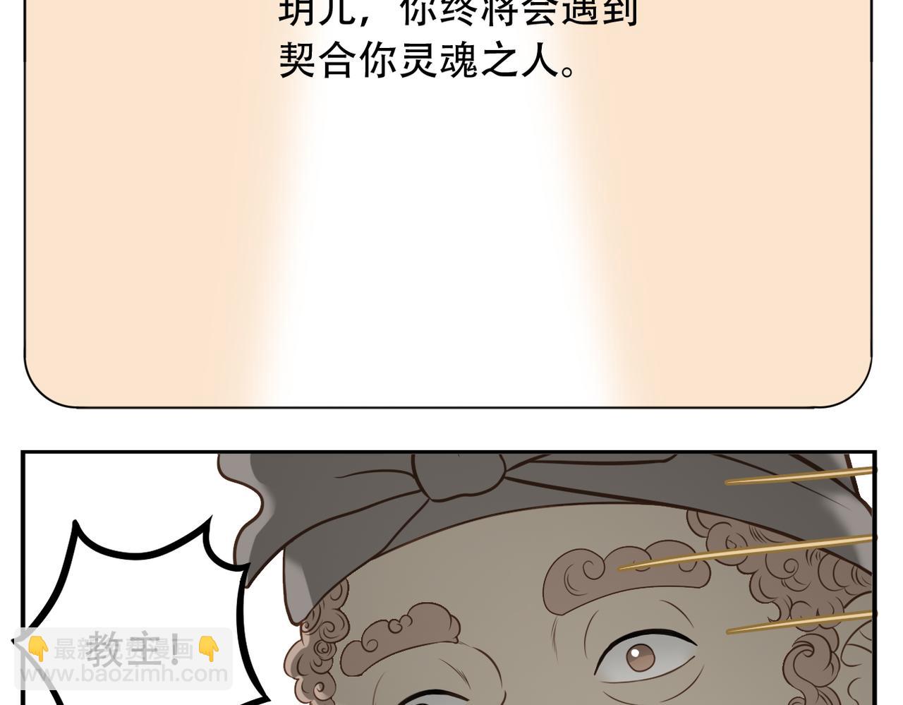 《教主，注意名声！》第二季完结篇 下 第9页
