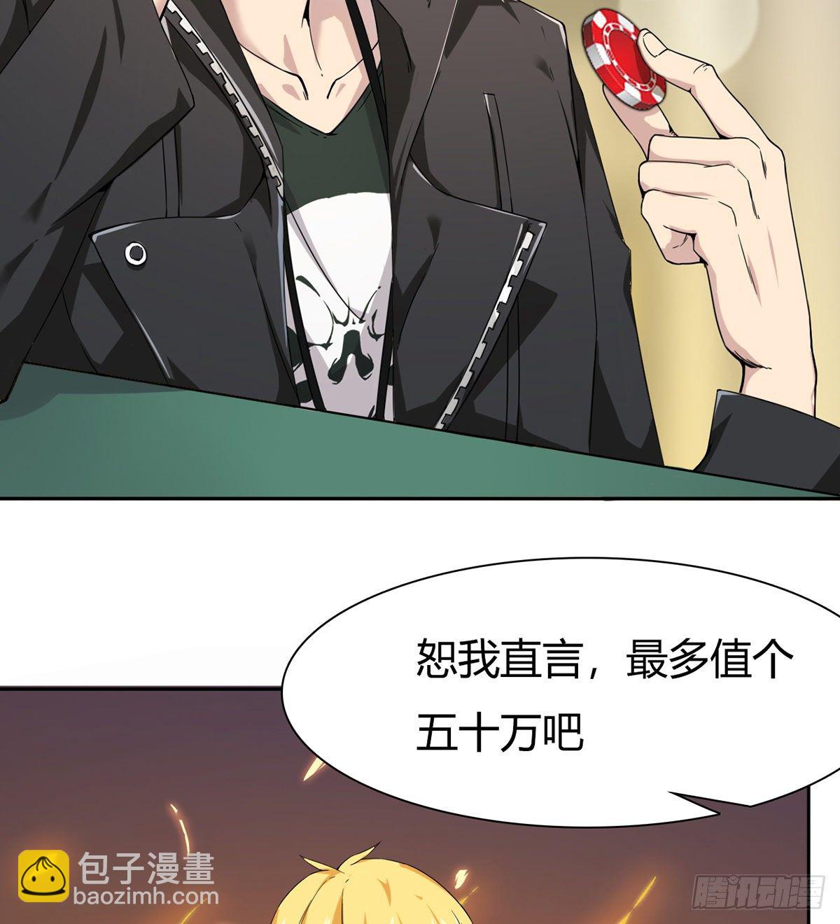 《武逆山河》第3话 赌术天才露锋芒 第31页