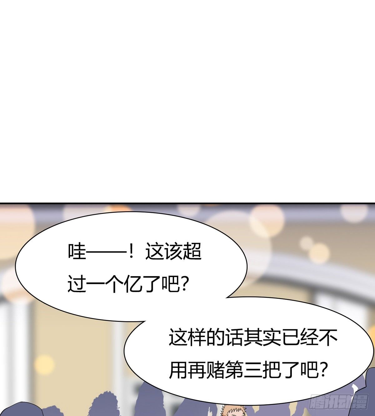 《武逆山河》第3话 赌术天才露锋芒 第3页