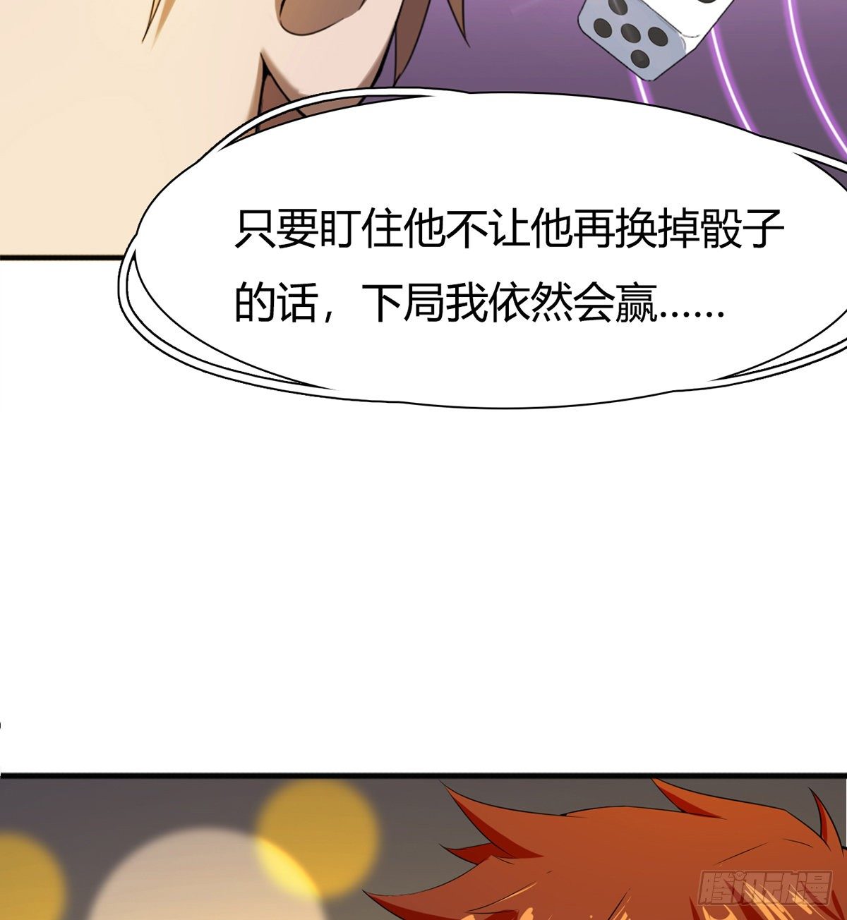 《武逆山河》第3话 赌术天才露锋芒 第46页