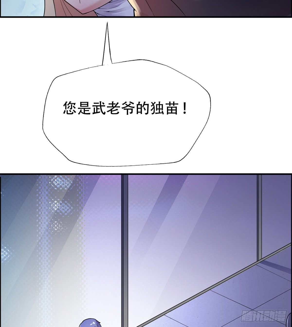 《武逆山河》第1话 纨绔大少初登场 第43页