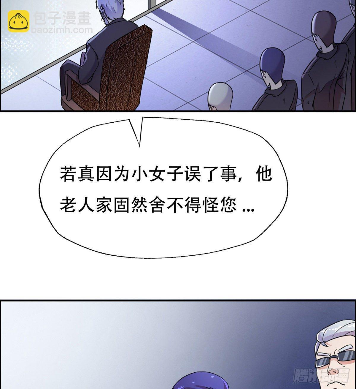 《武逆山河》第1话 纨绔大少初登场 第44页