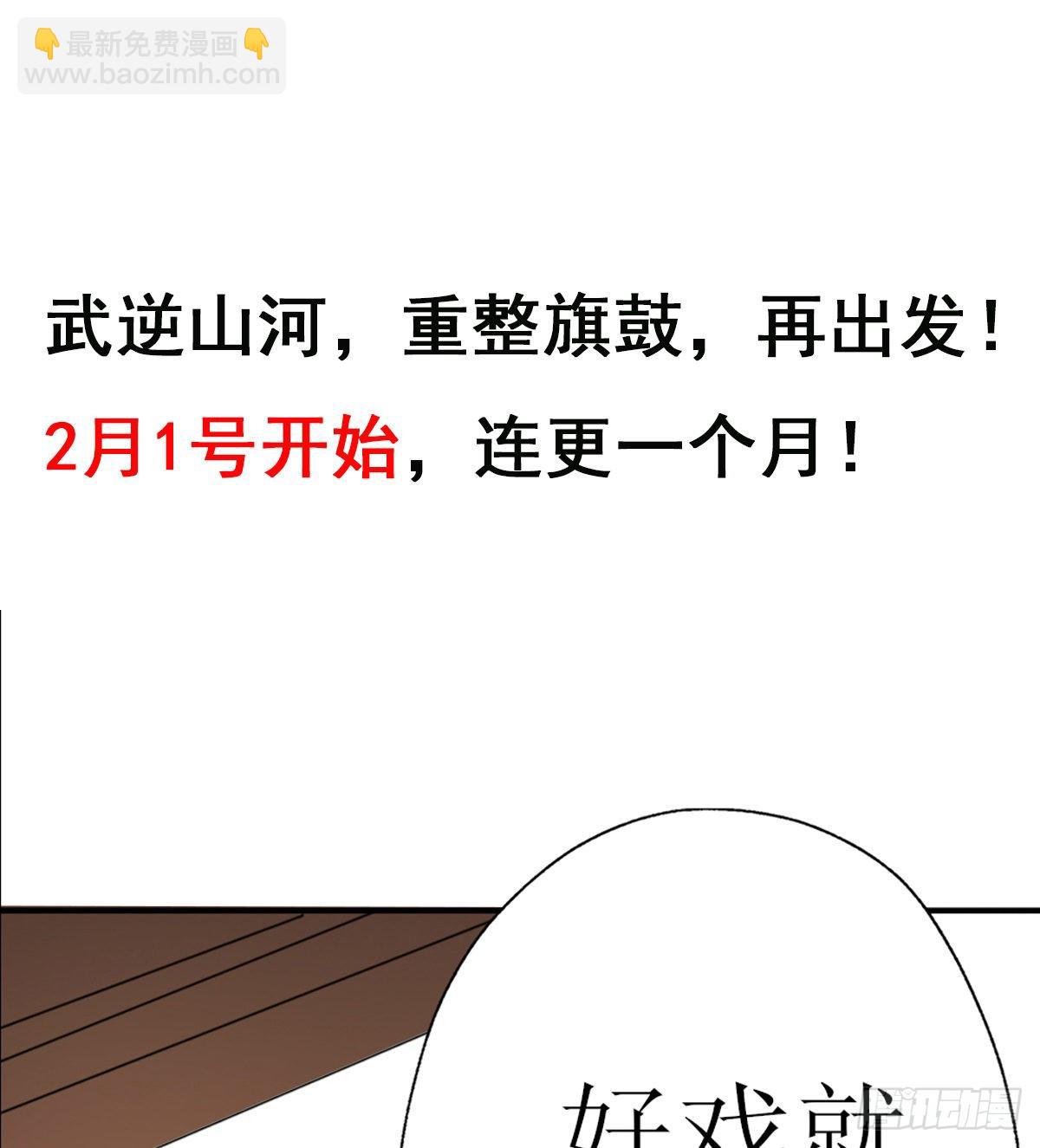 《武逆山河》预告 第40页