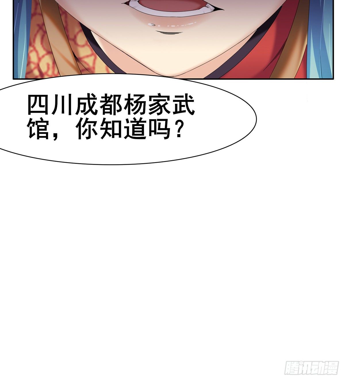 《武逆山河》第5话 初识杨筱岚 第18页