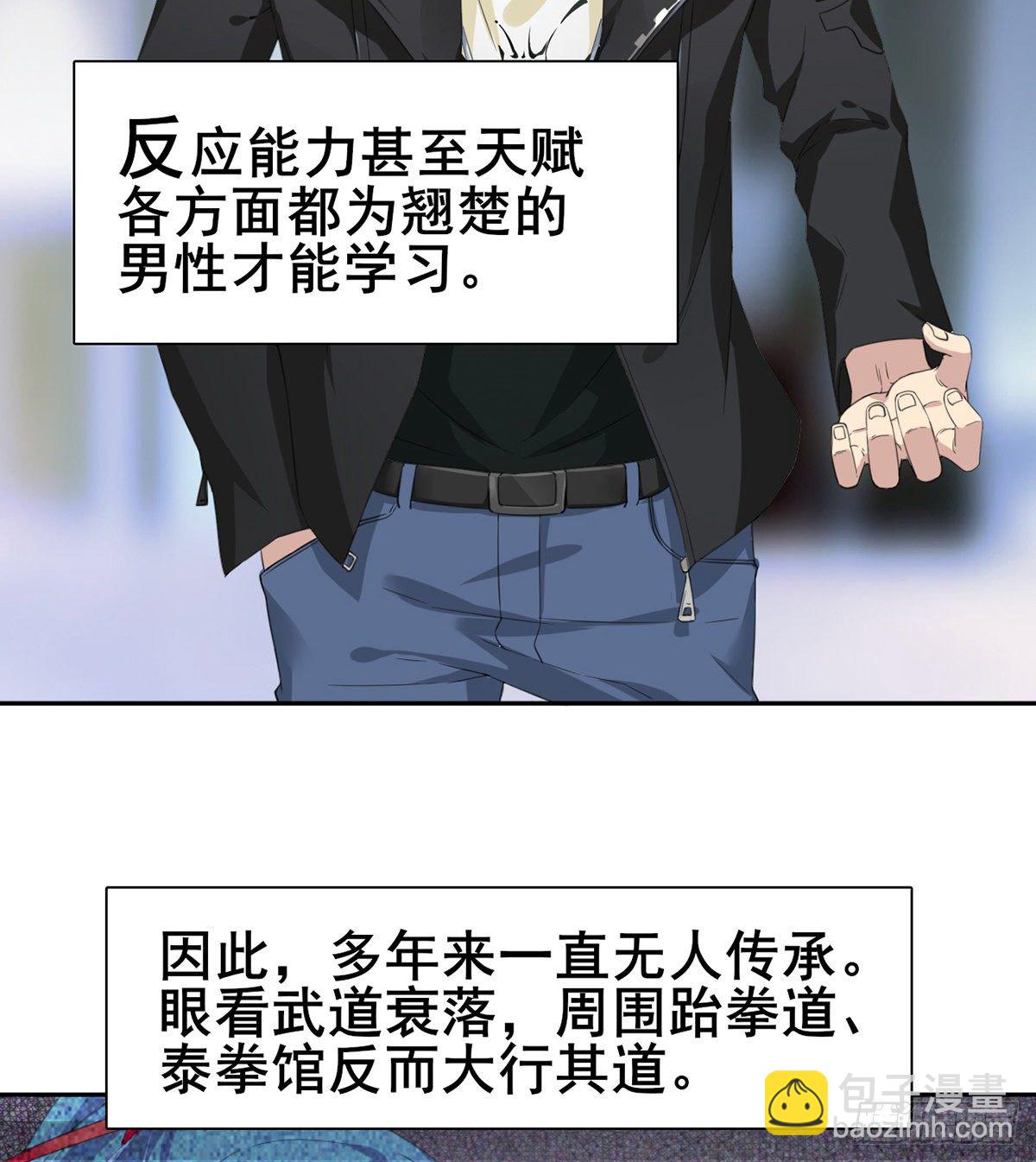 《武逆山河》第5话 初识杨筱岚 第25页