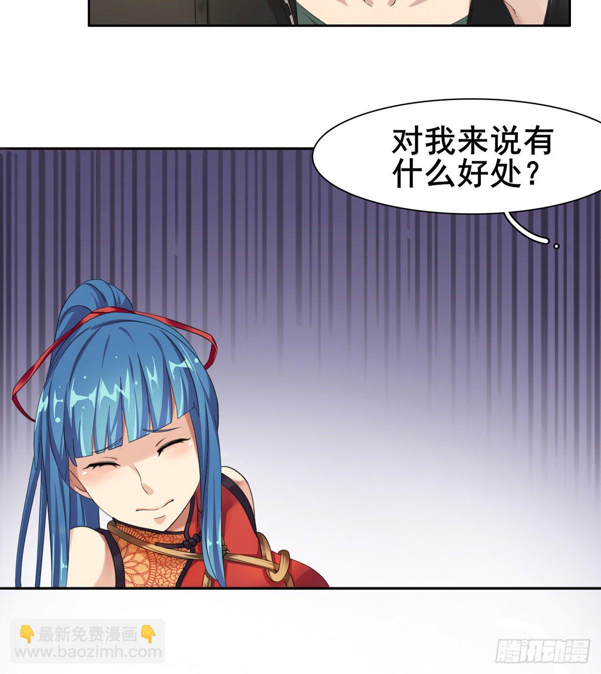 《武逆山河》第5话 初识杨筱岚 第31页