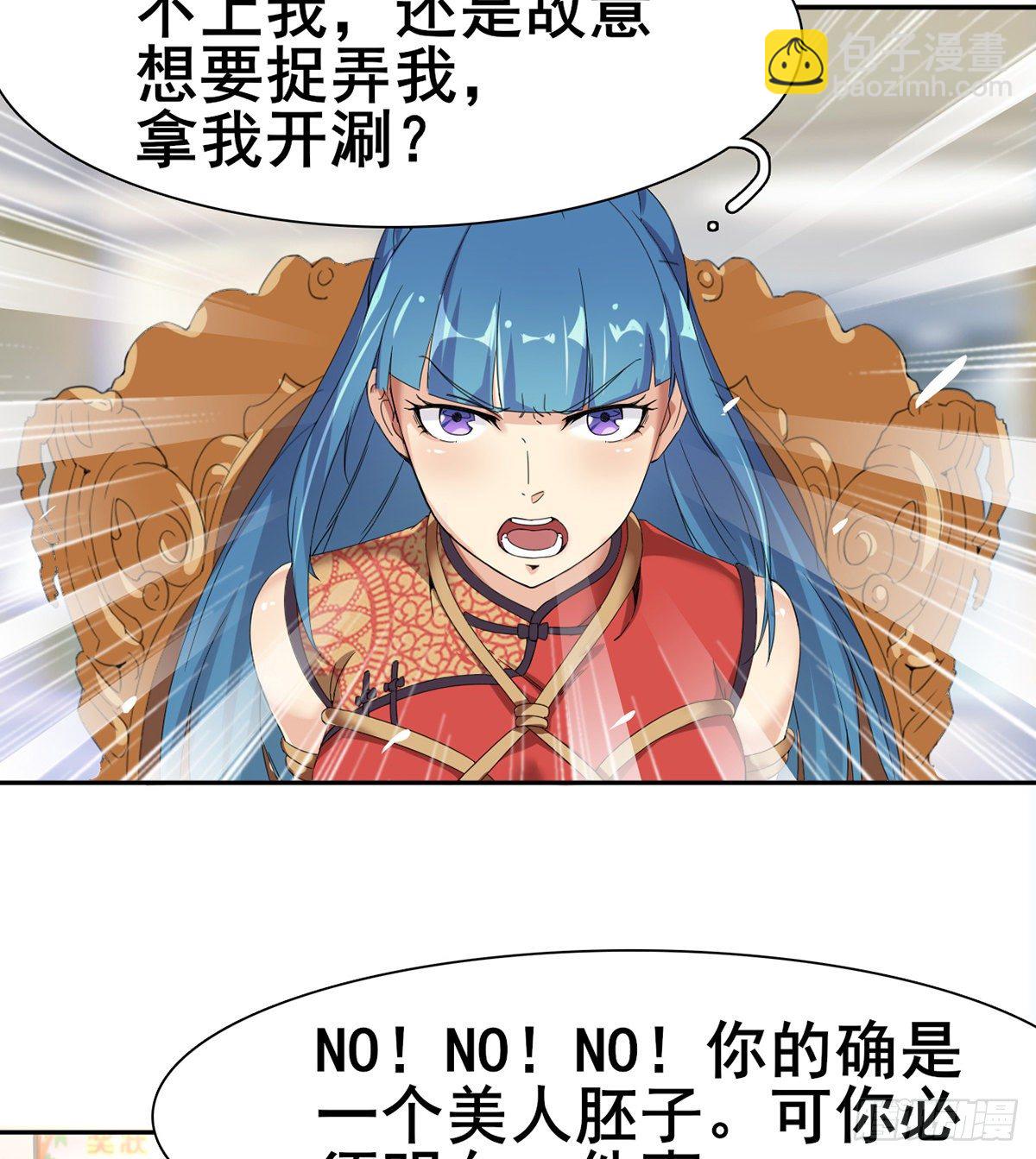 《武逆山河》第5话 初识杨筱岚 第39页