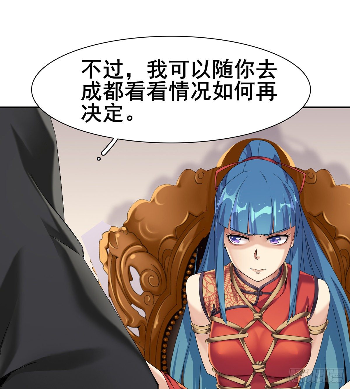 《武逆山河》第5话 初识杨筱岚 第47页