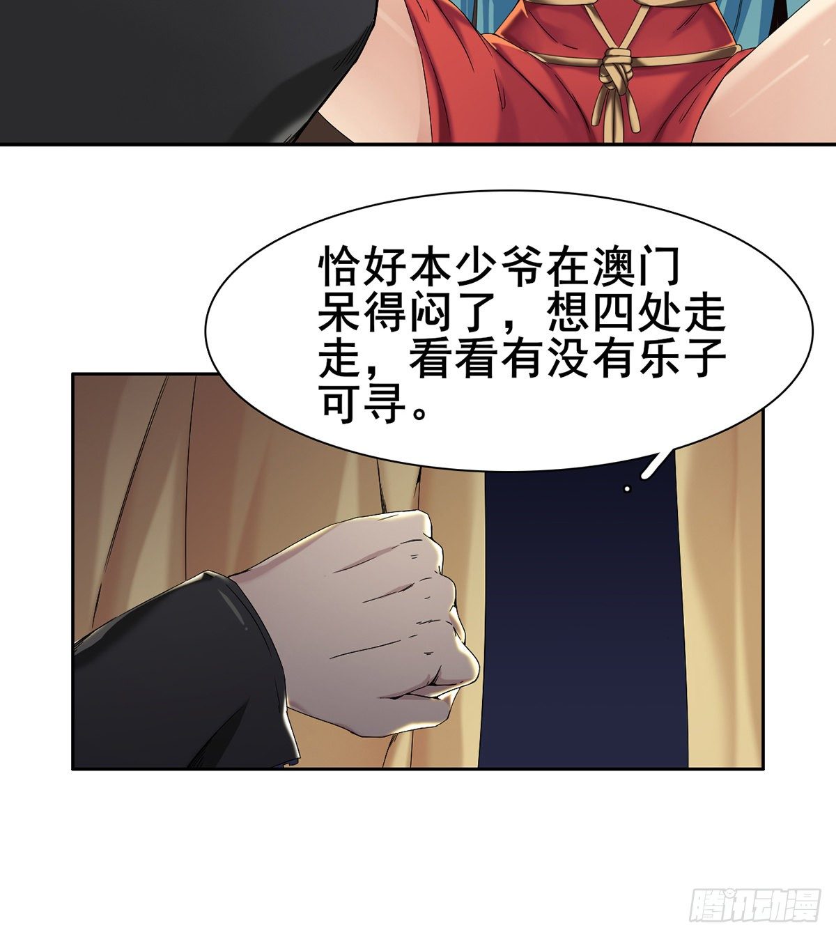 《武逆山河》第5话 初识杨筱岚 第48页
