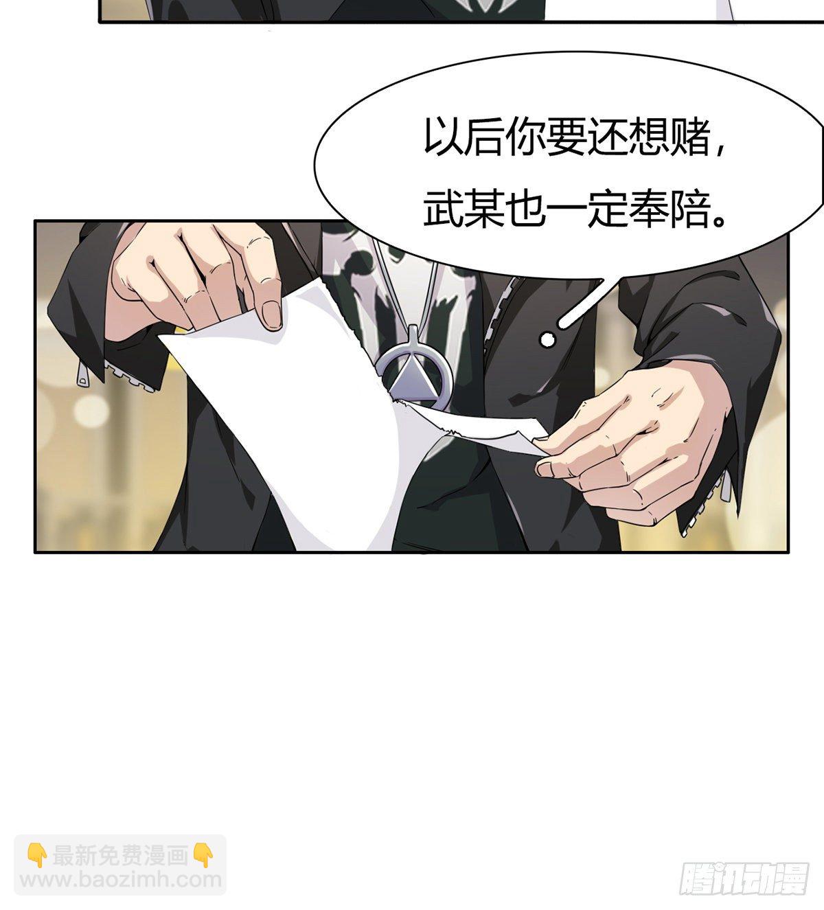 《武逆山河》第4话 捆绑派对 第19页