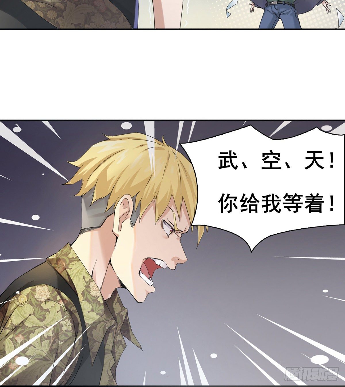 《武逆山河》第4话 捆绑派对 第21页
