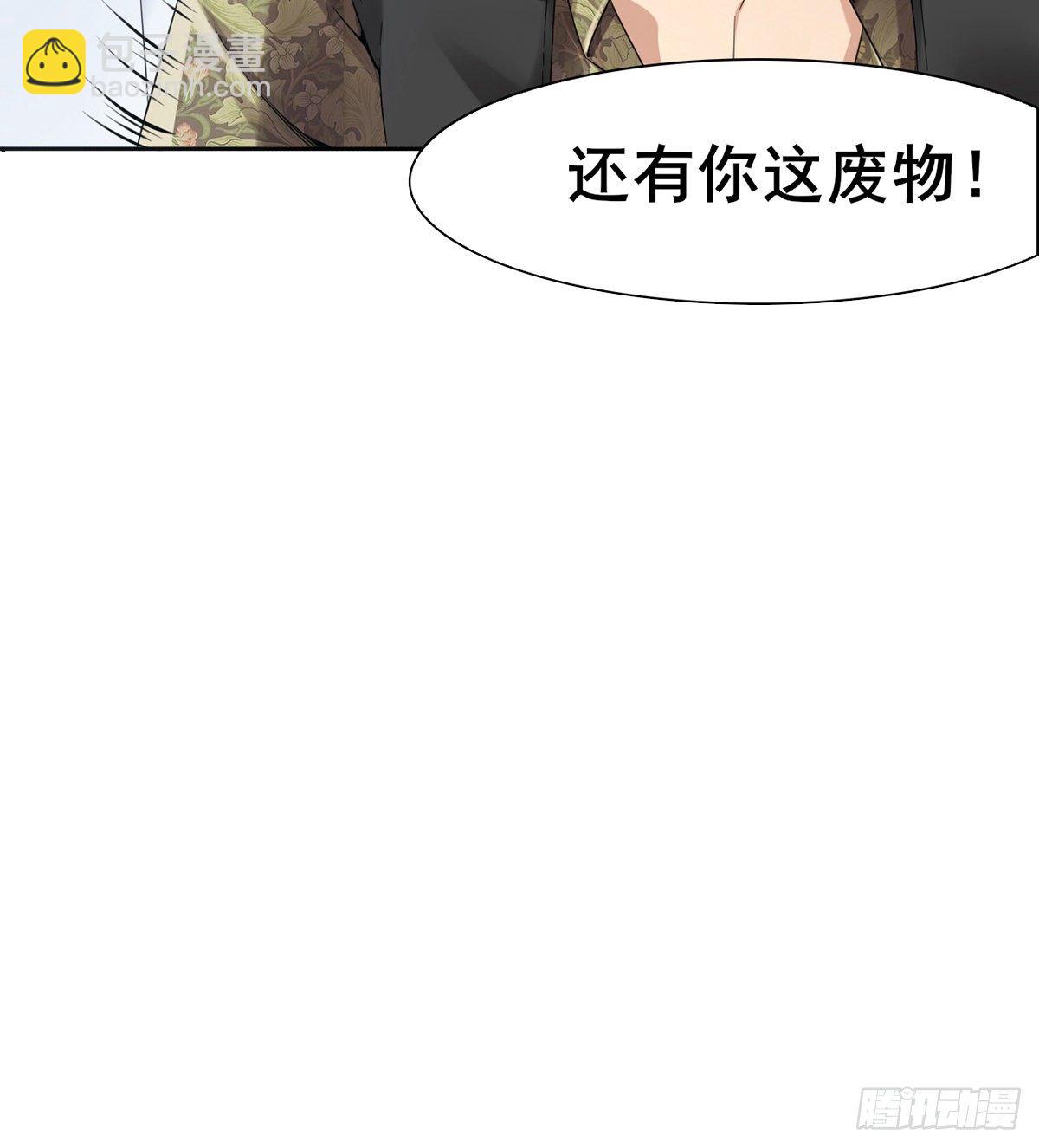《武逆山河》第4话 捆绑派对 第25页