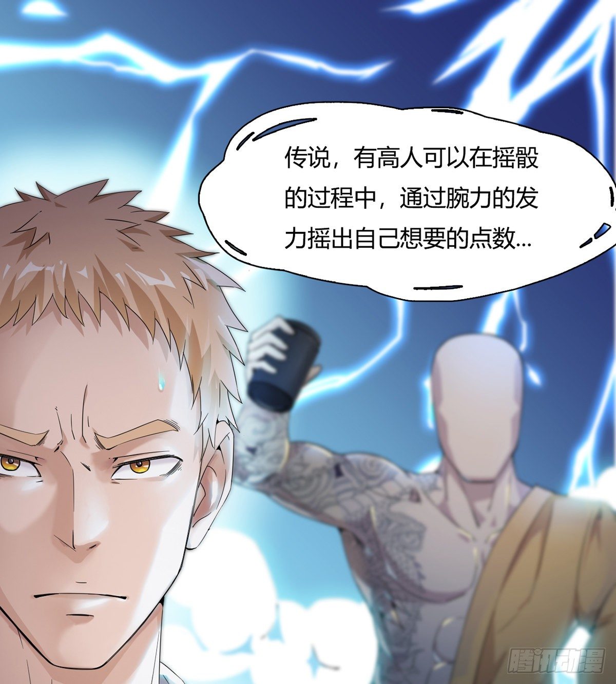 《武逆山河》第4话 捆绑派对 第3页