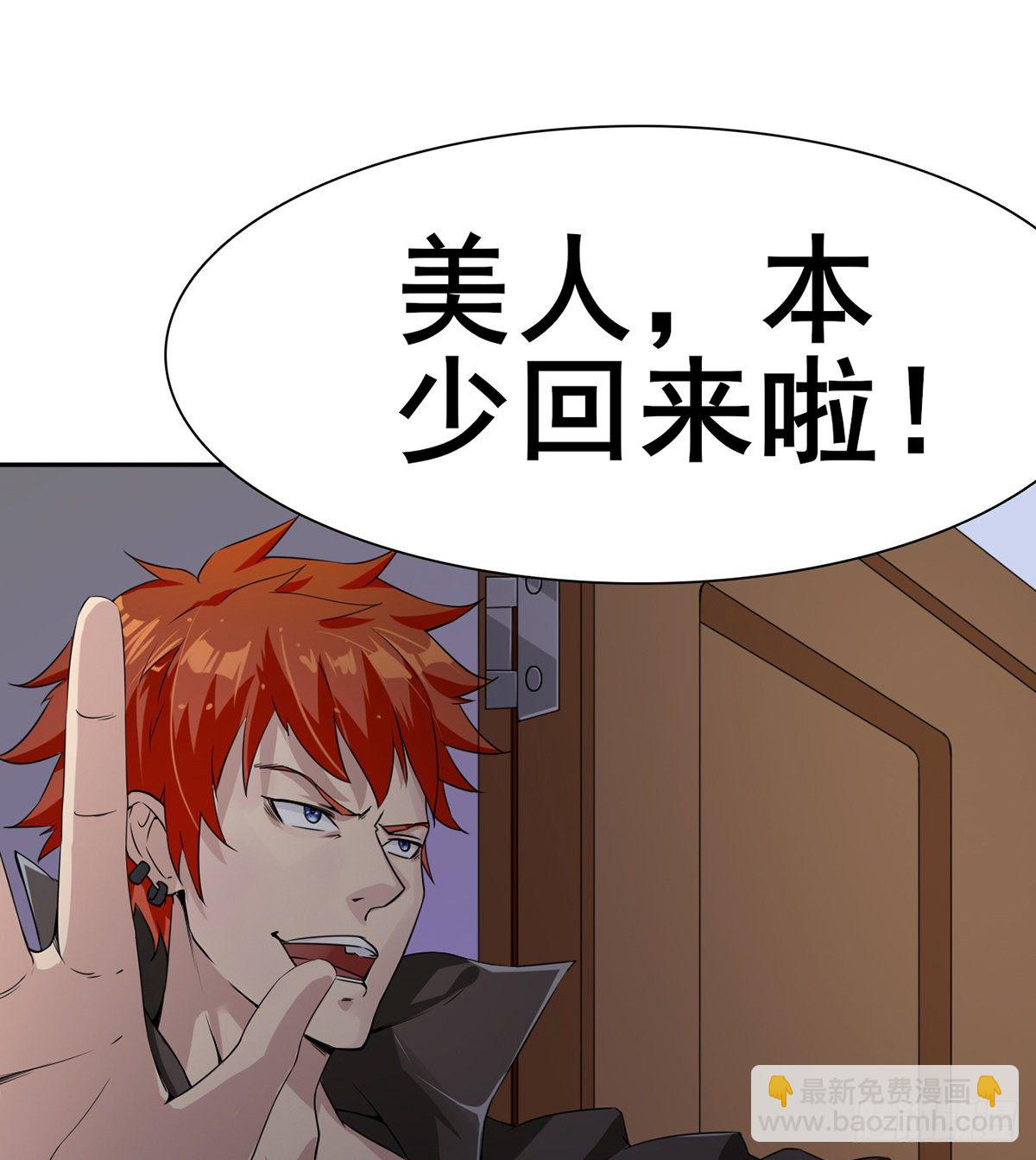 《武逆山河》第4话 捆绑派对 第47页