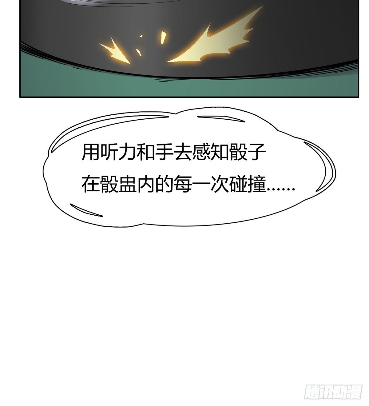 《武逆山河》第4话 捆绑派对 第7页