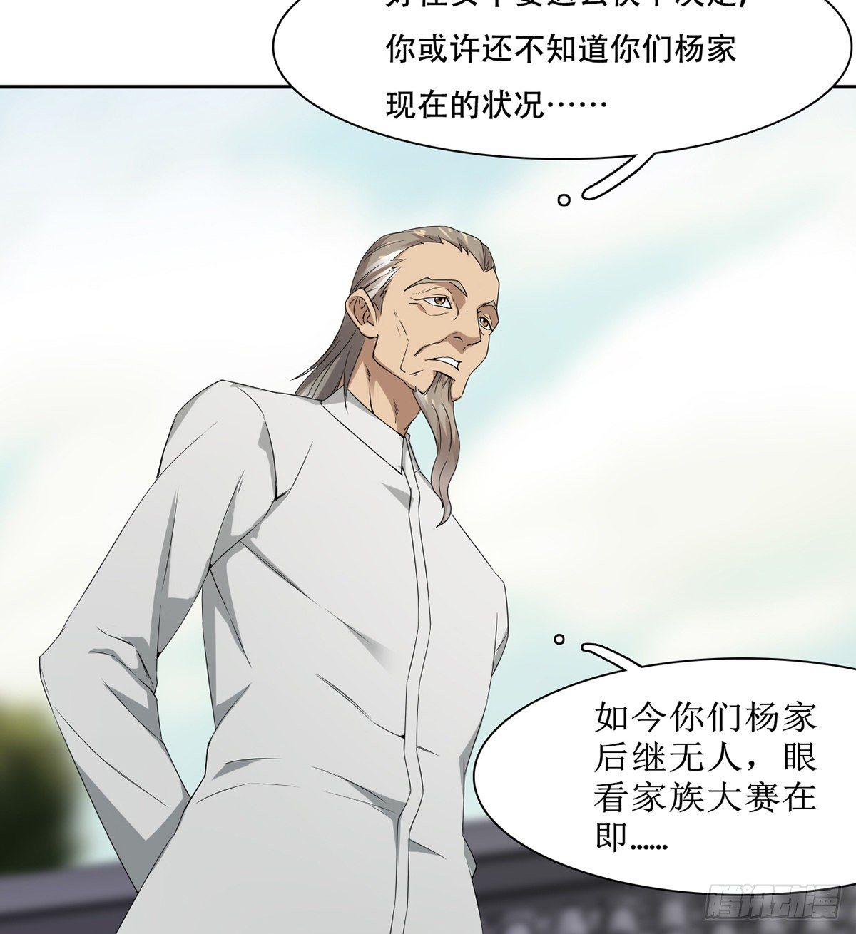《武逆山河》第7话 杨家武馆遇危机 第11页