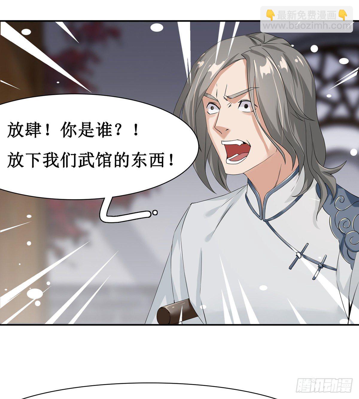 《武逆山河》第7话 杨家武馆遇危机 第41页