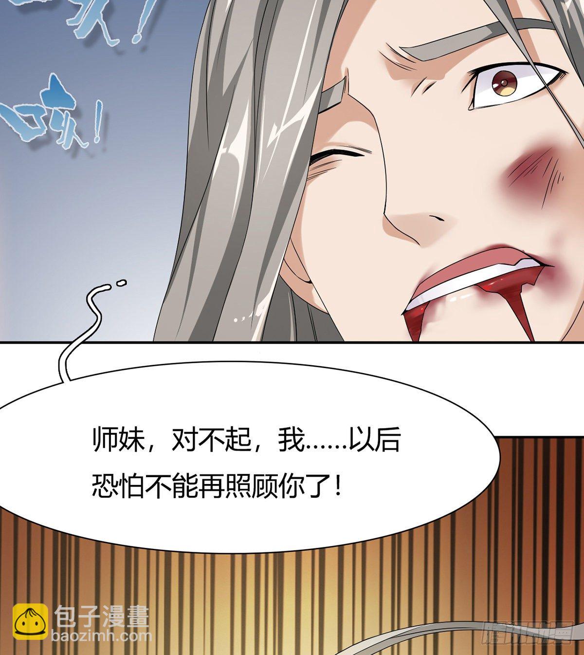 《武逆山河》第8话 猖狂的棒子选手 第4页
