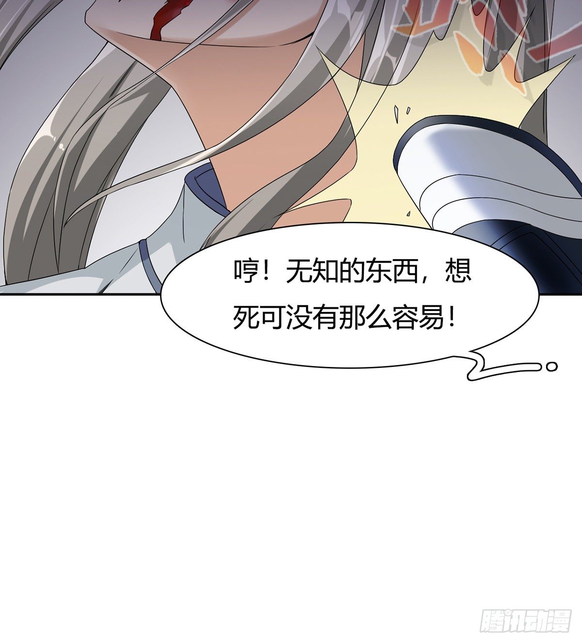 《武逆山河》第8话 猖狂的棒子选手 第8页