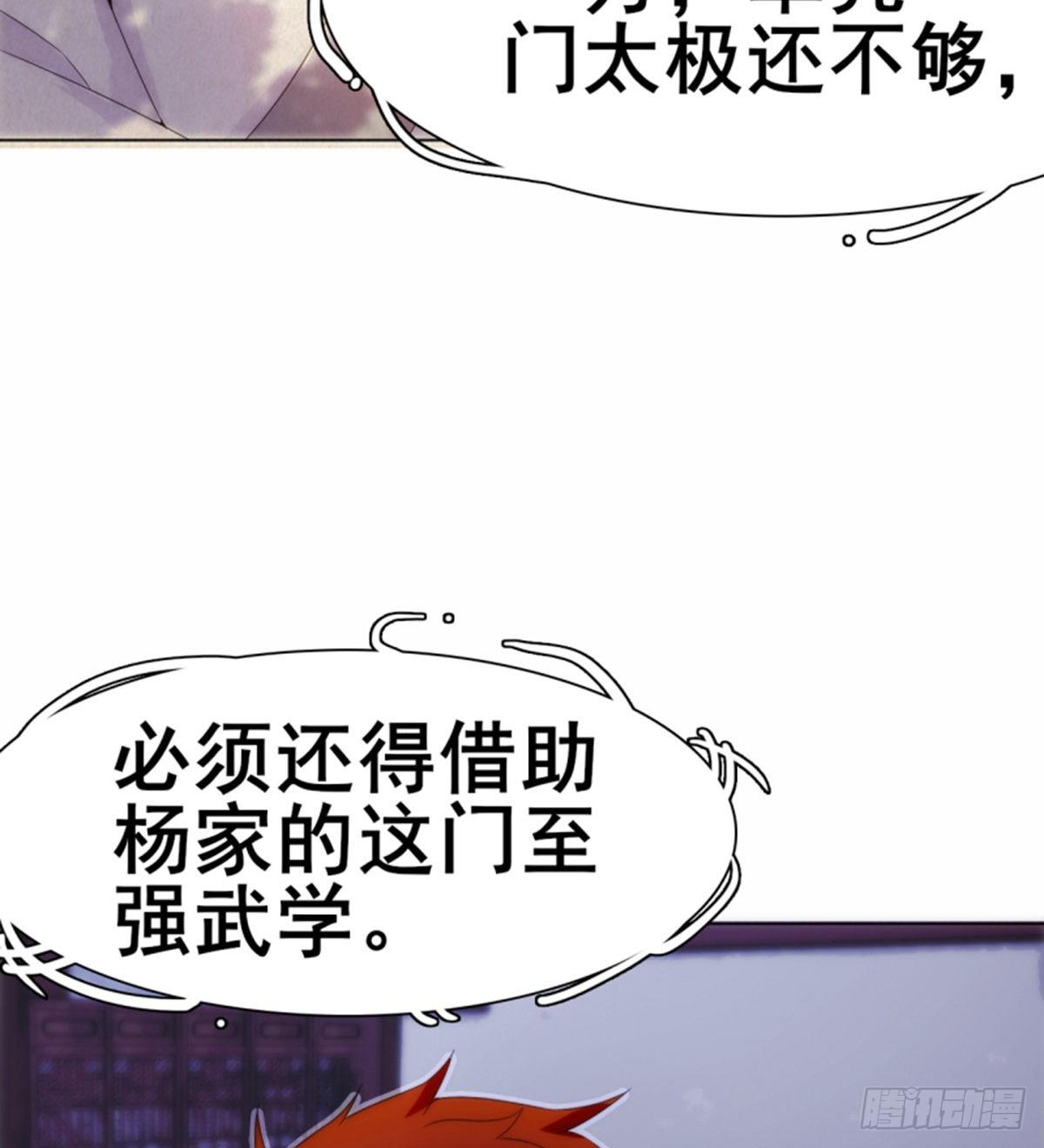 《武逆山河》第11话携美逛街遭挑衅 第42页
