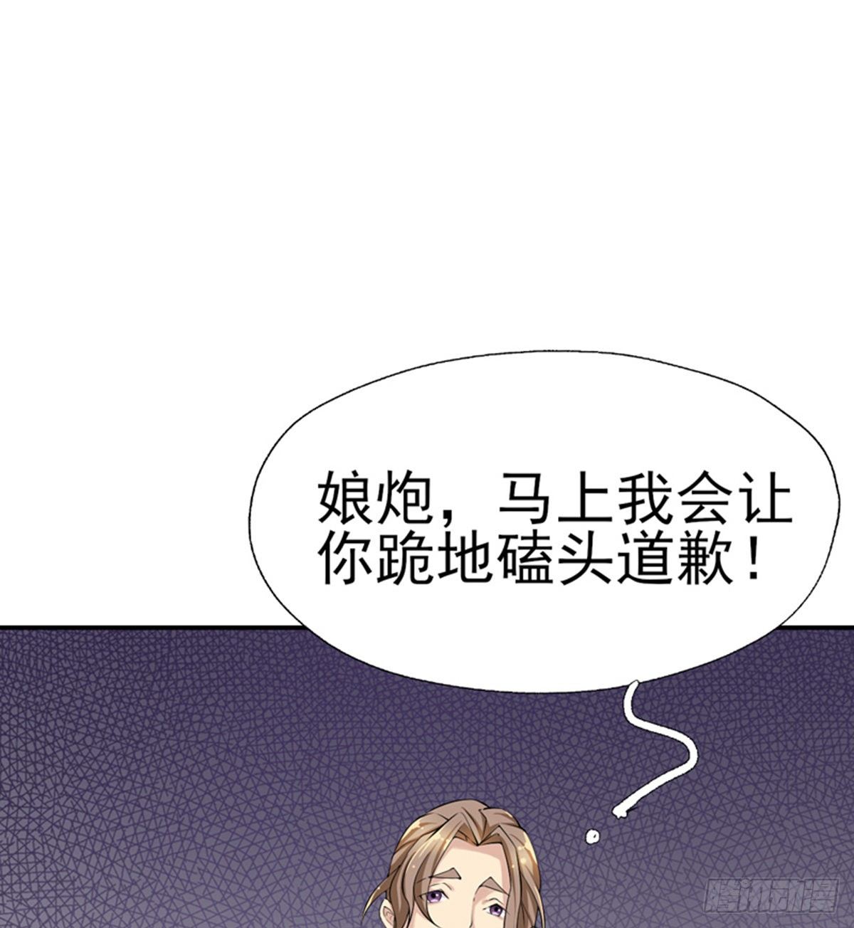 《武逆山河》第9话 大少爷出手 第15页