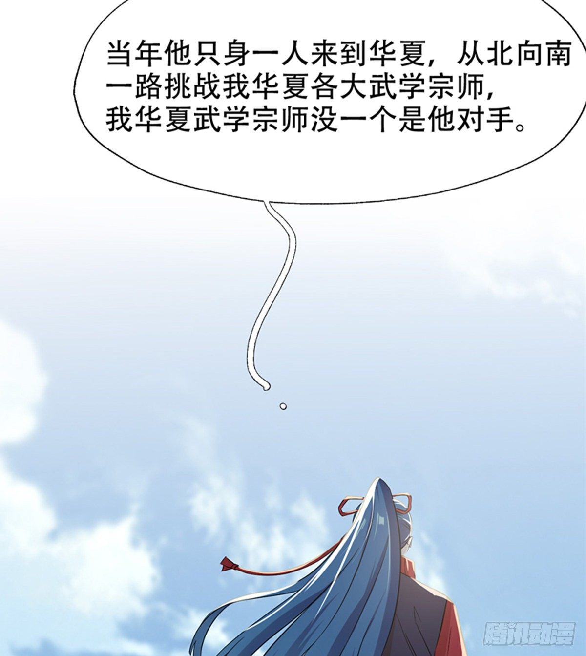 《武逆山河》第10话 打的就是棒子 第45页