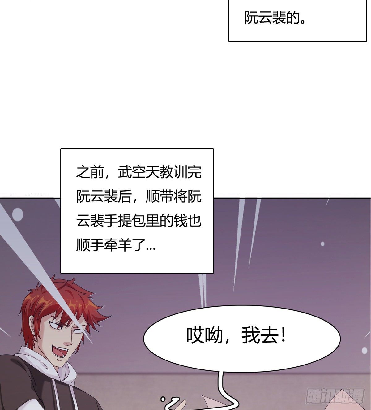 《武逆山河》第13话 狗眼看人低 第20页