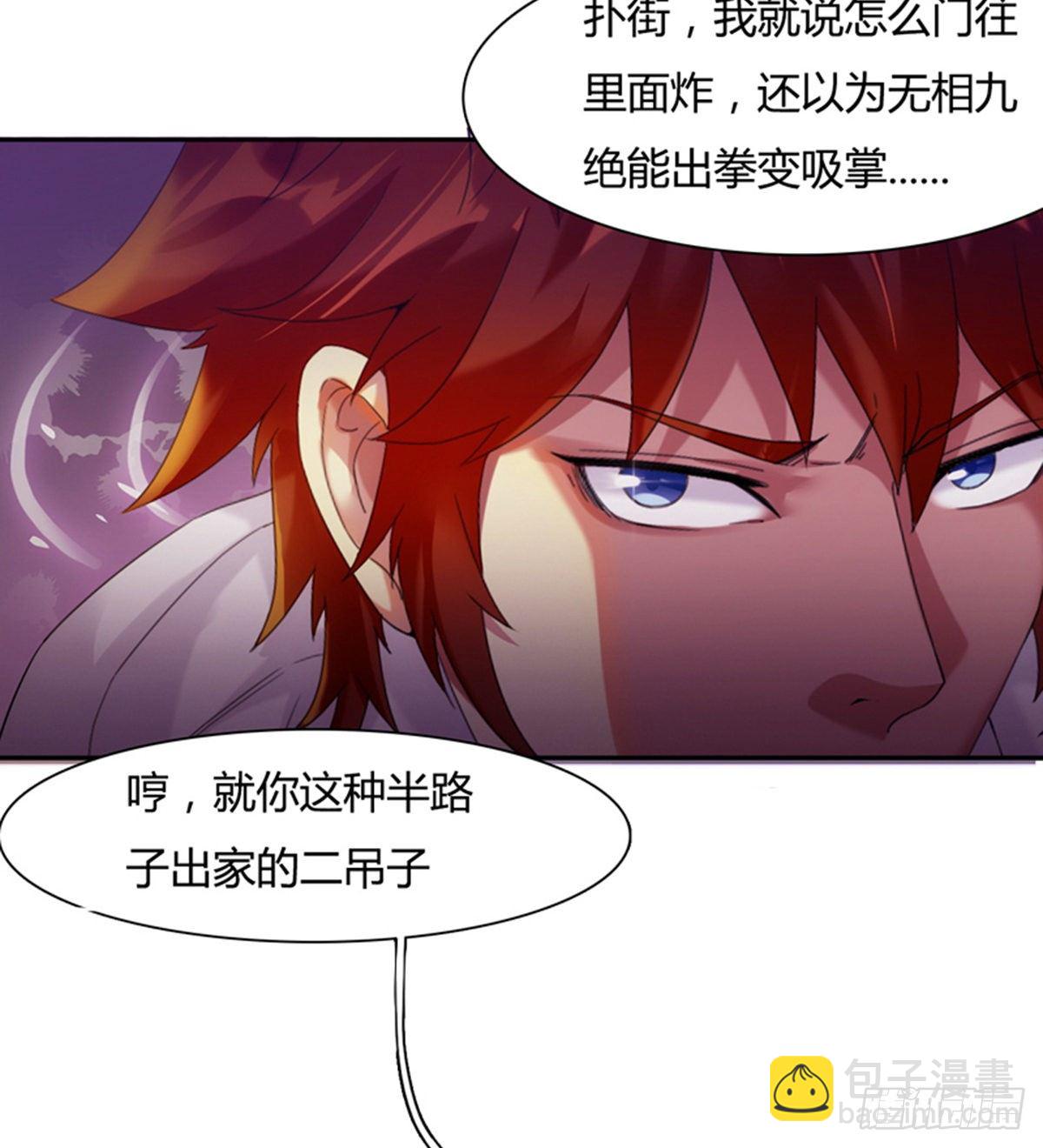 《武逆山河》第14话 阮家大小姐 第19页