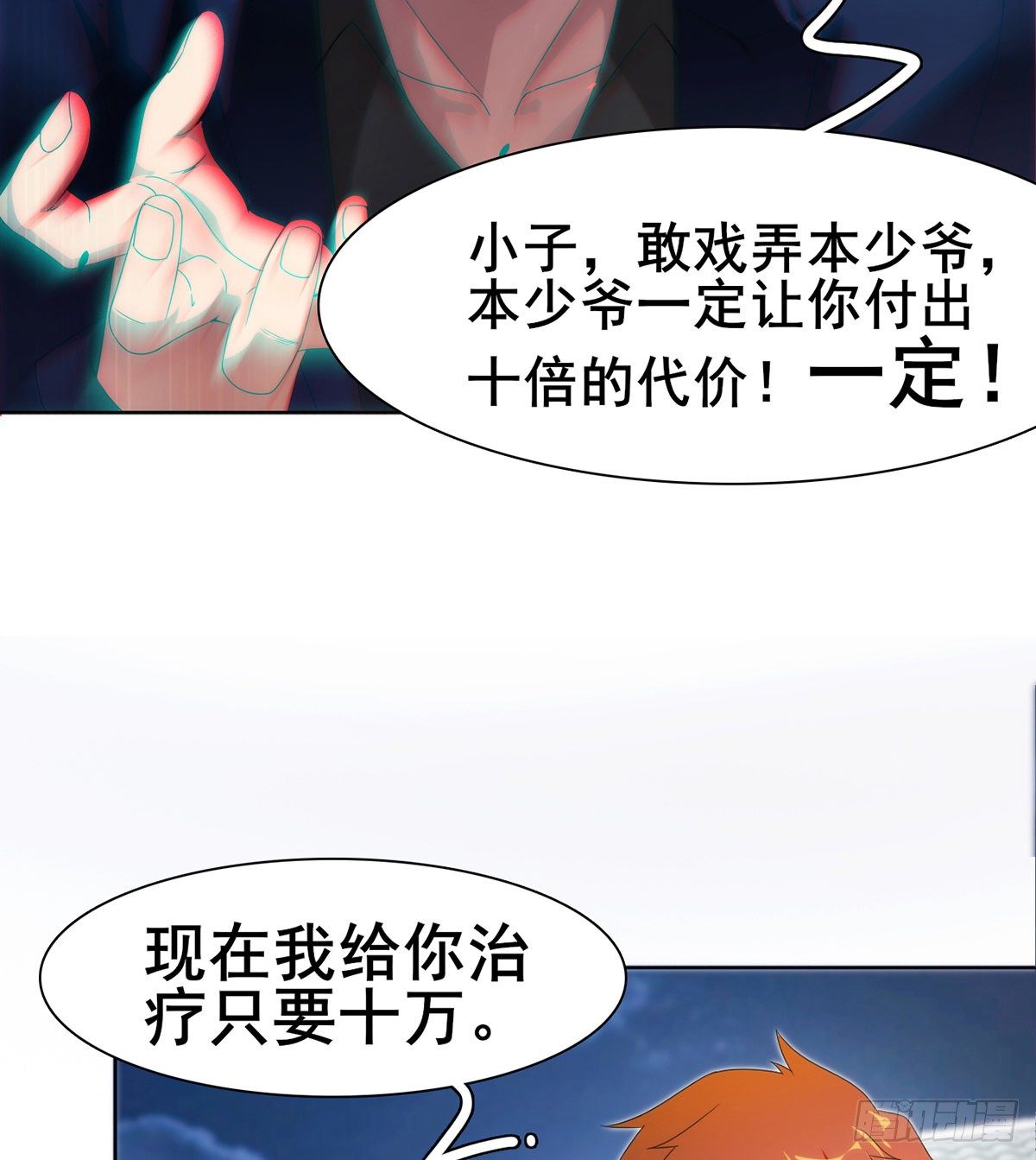 《武逆山河》第12话 干坤一指胯下湿 第20页